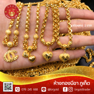 สร้อยคอทองคำ 1 บาท