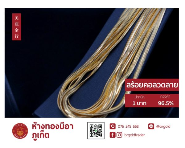 สร้อยคอทองคำ 1 บาท - Image 3