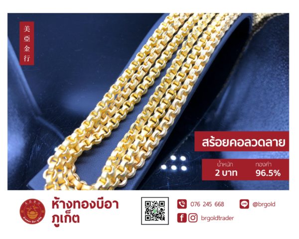สร้อยคอทองคำ 2 บาท - Image 16