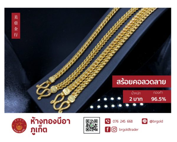 สร้อยคอทองคำ 2 บาท - Image 3