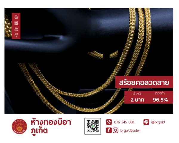 สร้อยคอทองคำ 2 บาท - Image 4