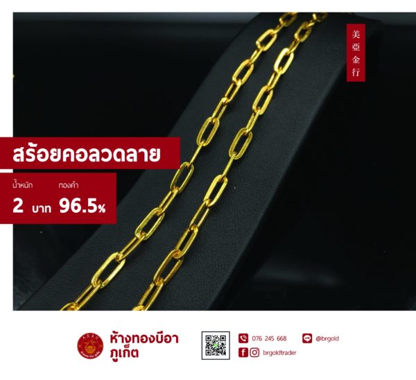 สร้อยคอทองคำ 2 บาท - Image 21