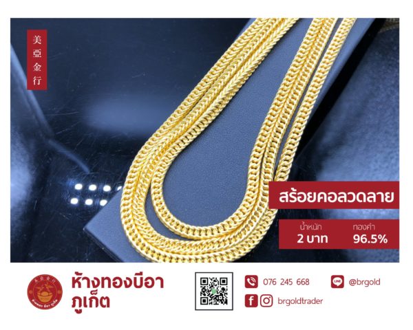 สร้อยคอทองคำ 2 บาท - Image 18