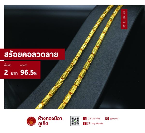 สร้อยคอทองคำ 2 บาท - Image 22