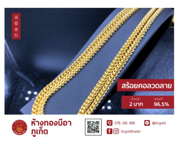 สร้อยคอทองคำ 2 บาท - Image 19