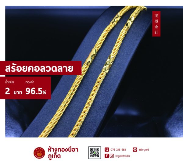 สร้อยคอทองคำ 2 บาท - Image 23