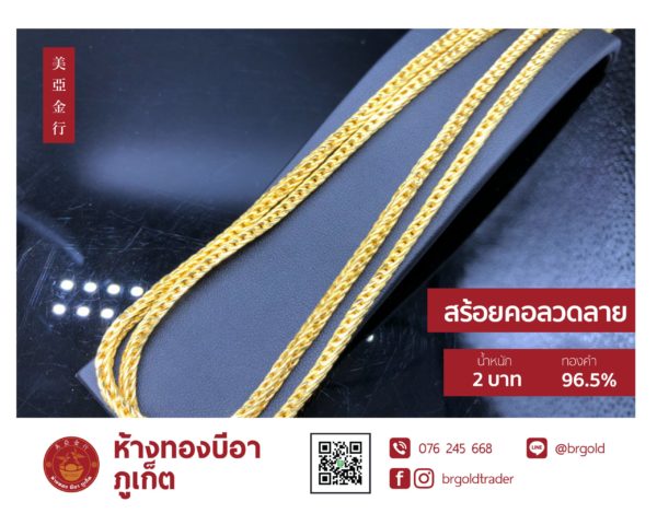 สร้อยคอทองคำ 2 บาท - Image 20