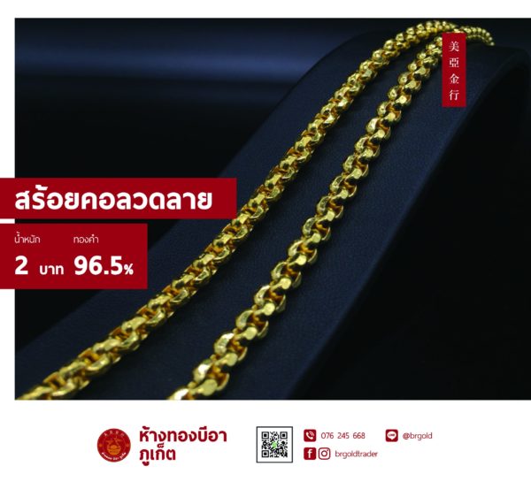 สร้อยคอทองคำ 2 บาท - Image 24