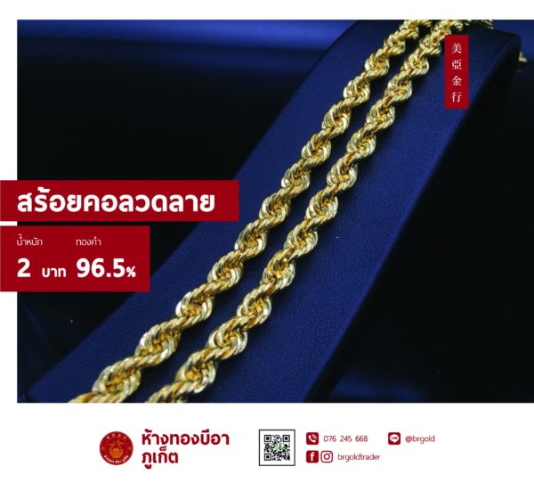 สร้อยคอทองคำ 2 บาท - Image 26