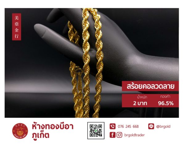 สร้อยคอทองคำ 2 บาท - Image 27