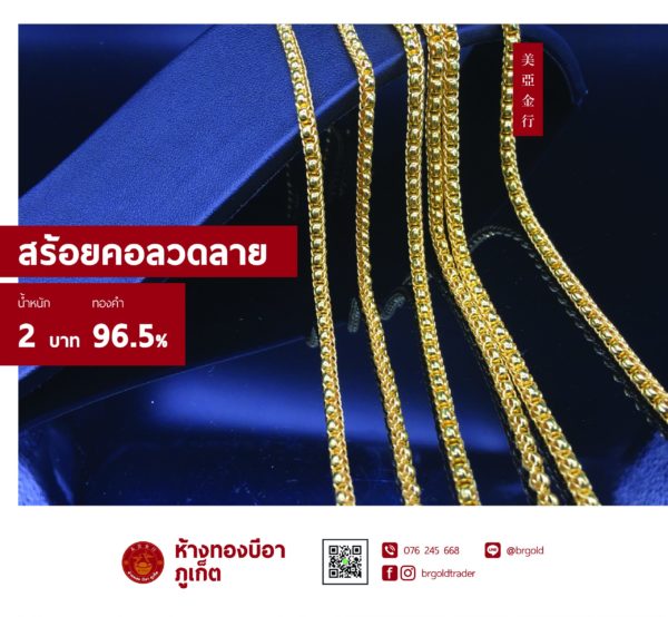สร้อยคอทองคำ 2 บาท - Image 28