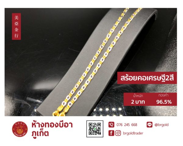 สร้อยคอทองคำ 2 บาท - Image 25