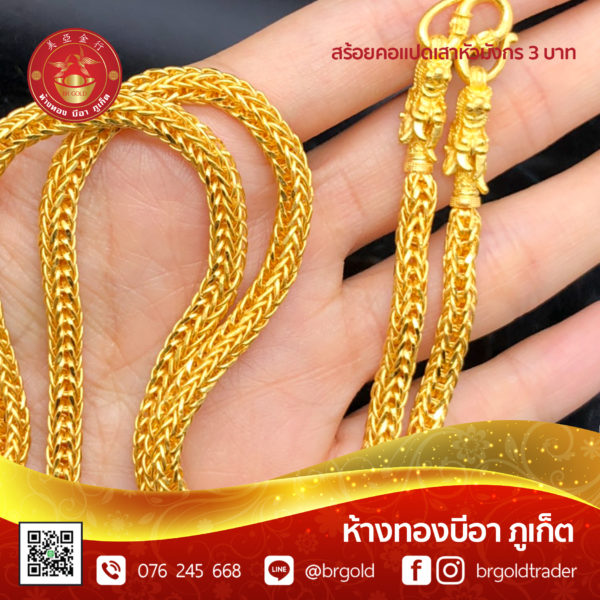 สร้อยคอทองคำ 3 บาท - Image 7