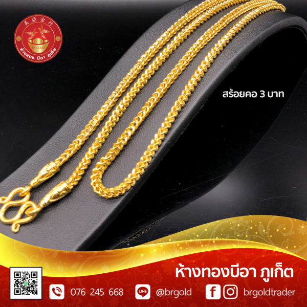 สร้อยคอทองคำ 3 บาท - Image 9