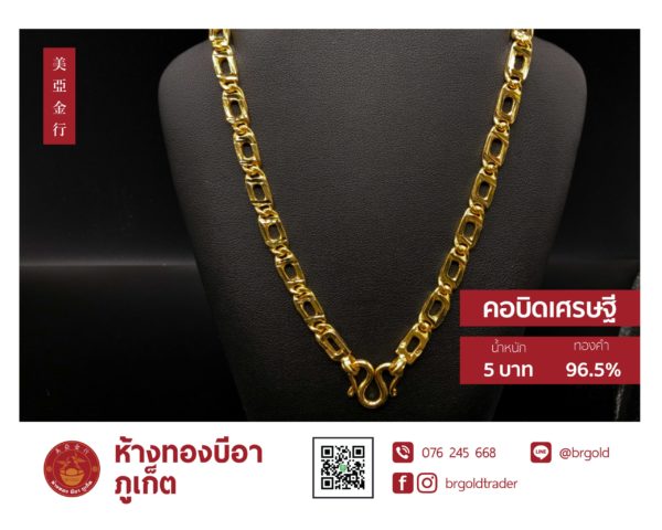 สร้อยคอทองคำ 5 บาท และ 10 บาท - Image 3