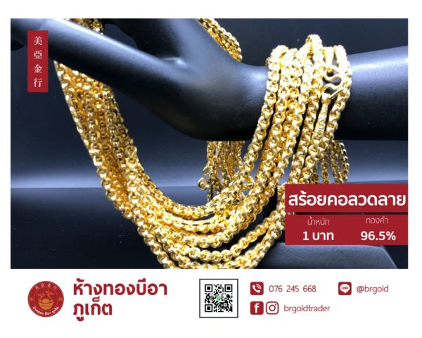 สร้อยคอทองคำ 1 บาท - Image 3