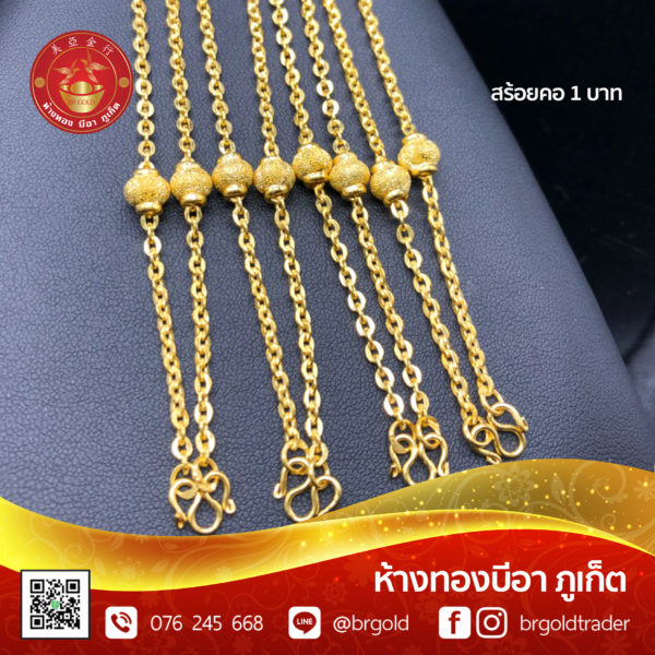 สร้อยคอทองคำ 1 บาท