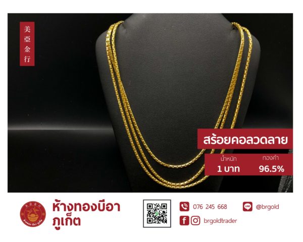 สร้อยคอทองคำ 1 บาท - Image 9