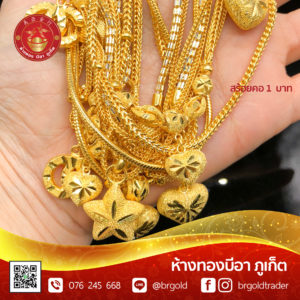 สร้อยคอทองคำ 1 บาท