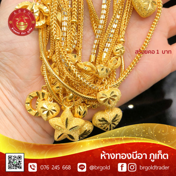 สร้อยคอทองคำ 1 บาท