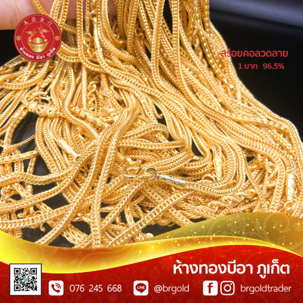สร้อยคอทองคำ 1 บาท - Image 19