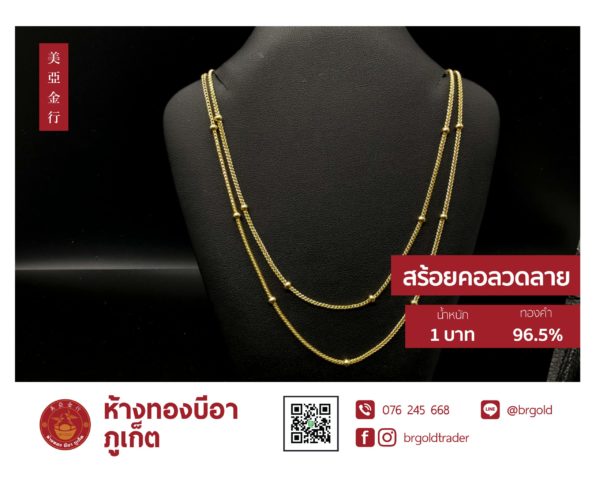 สร้อยคอทองคำ 1 บาท - Image 18