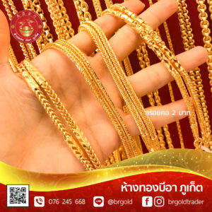 สร้อยคอทองคำ 2 บาท