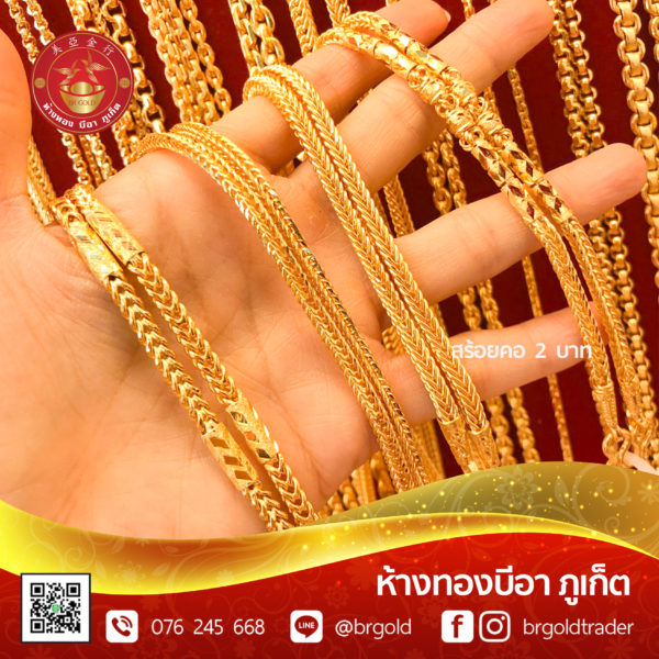สร้อยคอทองคำ 2 บาท