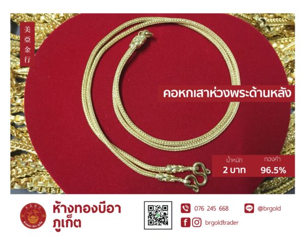 สร้อยคอทองคำ 2 บาท - Image 6