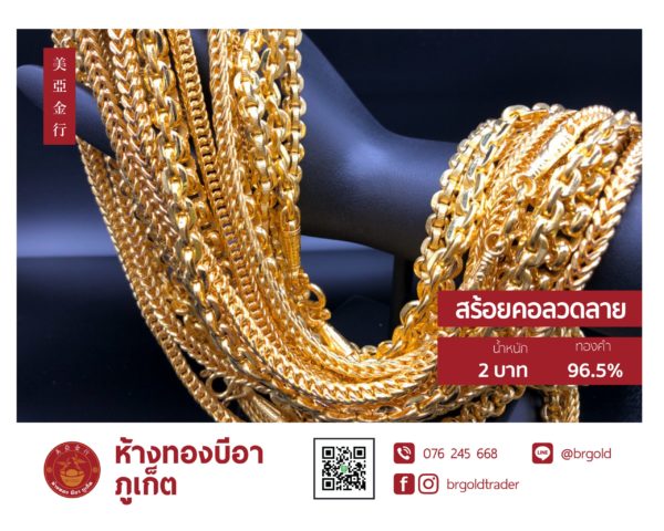 สร้อยคอทองคำ 2 บาท - Image 12