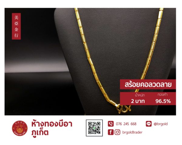 สร้อยคอทองคำ 2 บาท - Image 10