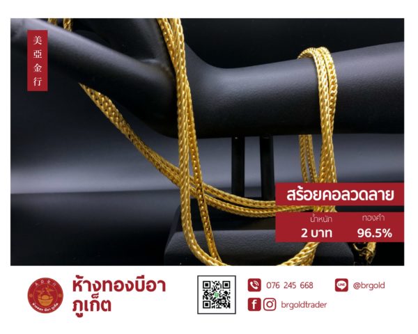 สร้อยคอทองคำ 2 บาท - Image 11