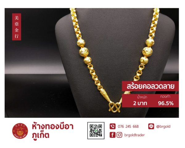 สร้อยคอทองคำ 2 บาท - Image 13