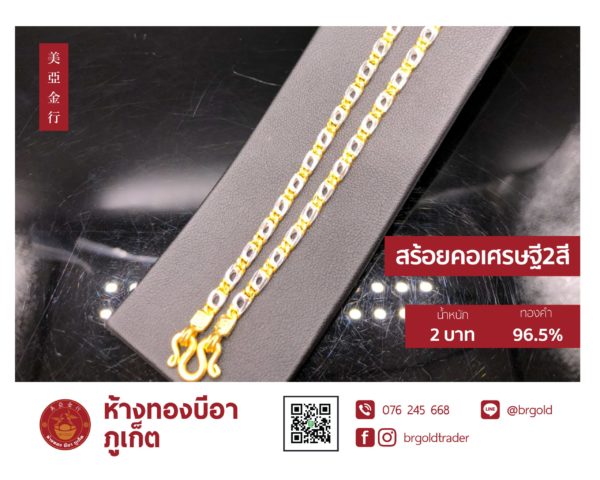 สร้อยคอทองคำ 2 บาท - Image 14
