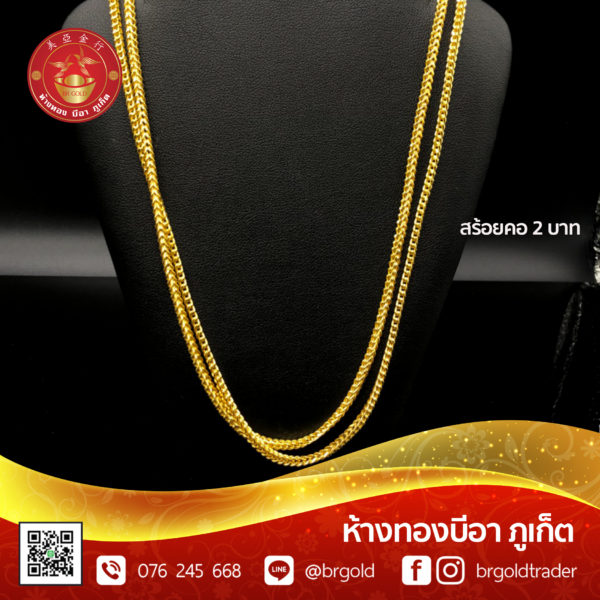 สร้อยคอทองคำ 2 บาท - Image 17