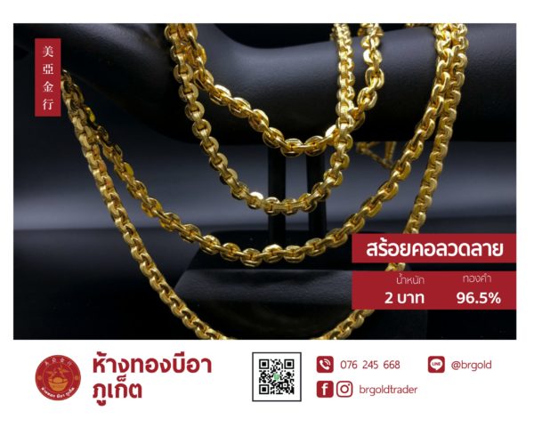 สร้อยคอทองคำ 2 บาท - Image 33