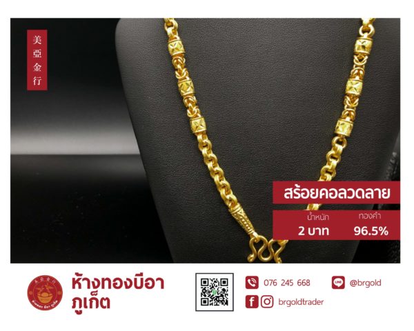สร้อยคอทองคำ 2 บาท - Image 31