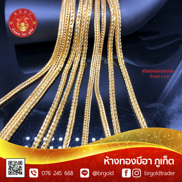 สร้อยคอทองคำ 2 บาท - Image 29