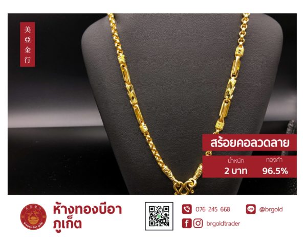 สร้อยคอทองคำ 2 บาท - Image 34