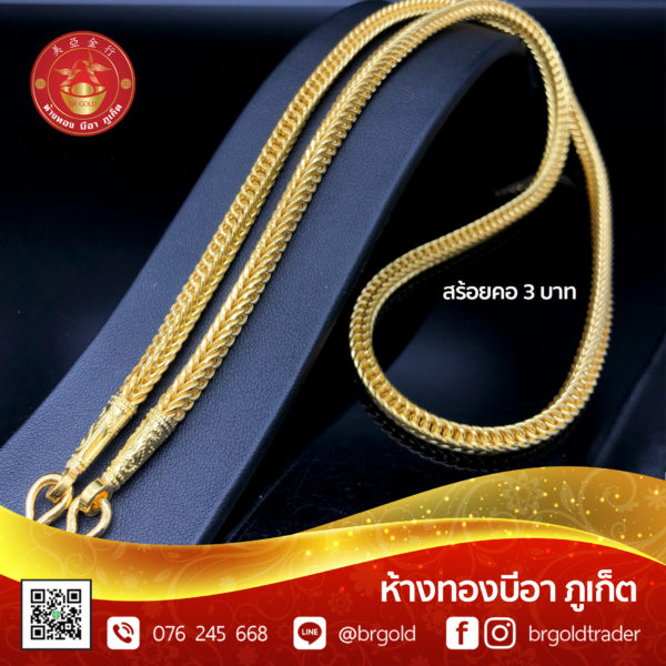 สร้อยคอทองคำ 3 บาท - Image 15