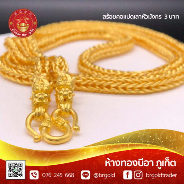 สร้อยคอทองคำ 3 บาท - Image 18