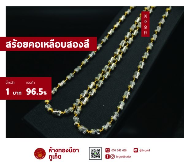 สร้อยคอทองคำ 1 บาท - Image 3