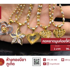 สร้อยคอทองคำ 1 บาท