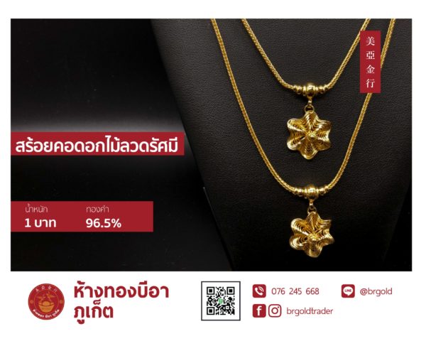 สร้อยคอทองคำ 1 บาท - Image 16