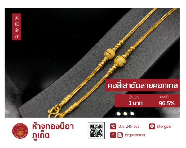 สร้อยคอทองคำ 1 บาท - Image 17