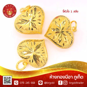 จี้ - ล๊อกเกต 1 สลึง