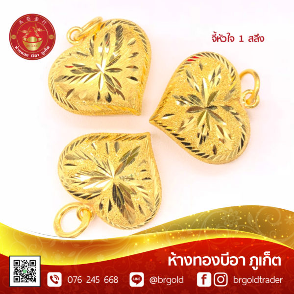 จี้ - ล๊อกเกต 1 สลึง
