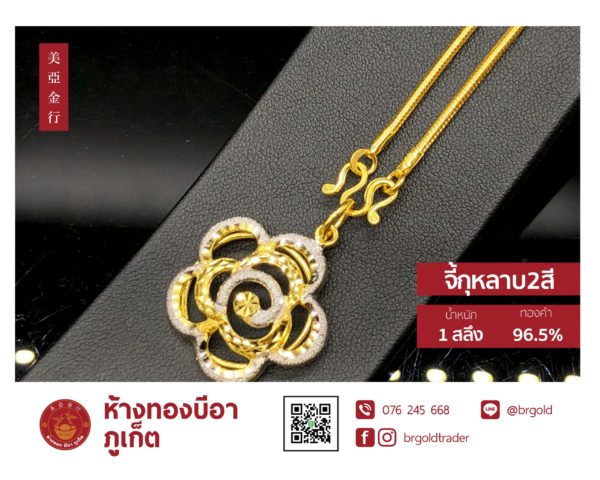 จี้ - ล๊อกเกต 1 สลึง - Image 18