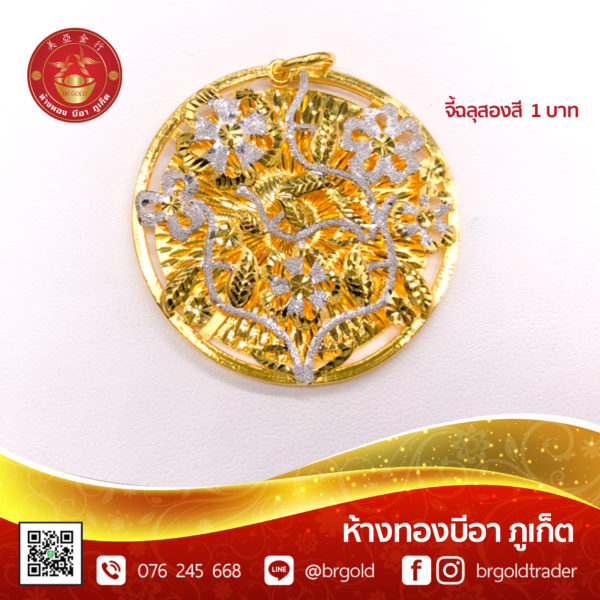 จี้ - ล๊อกเกต 1 บาท - Image 5