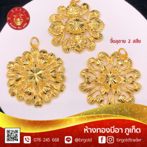 จี้ - ล๊อกเกต 2 สลึง